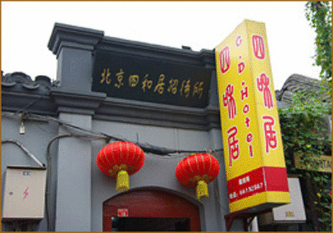 Peking Hutong Courtyard Hotel