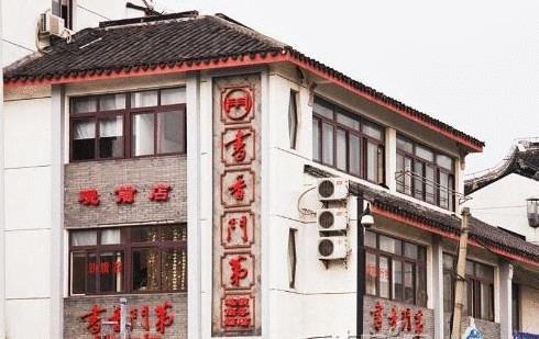Scholars Hotel Guan Qian